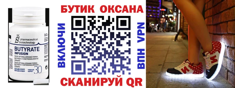 Бутират 1.4BDO  MEGA ТОР  Верещагино 