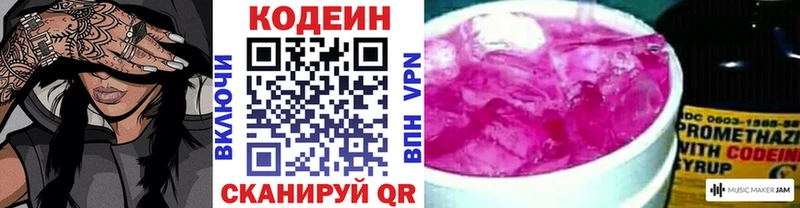 Codein Purple Drank  Верещагино 